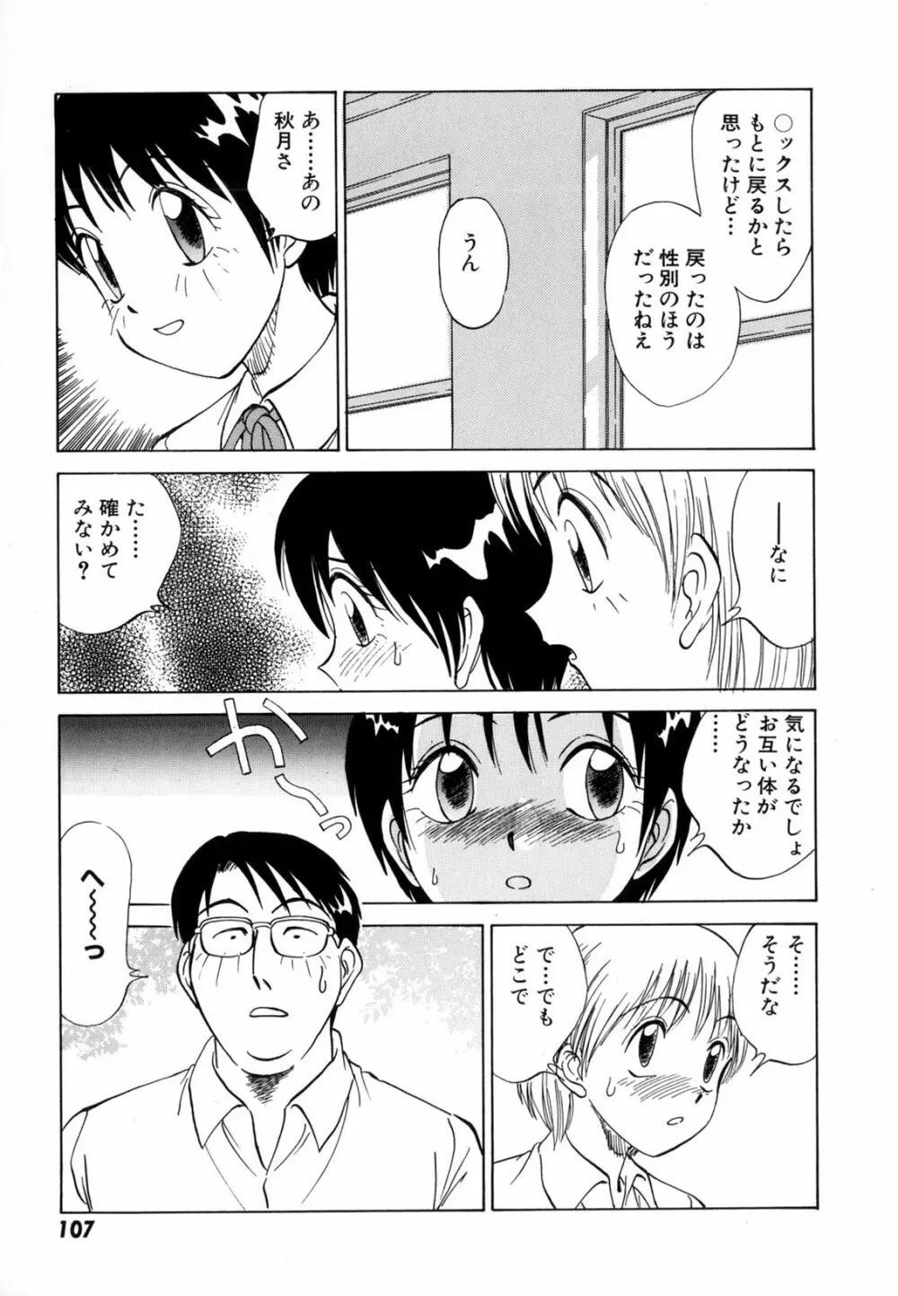 僕が彼女に着がえたら Page.109