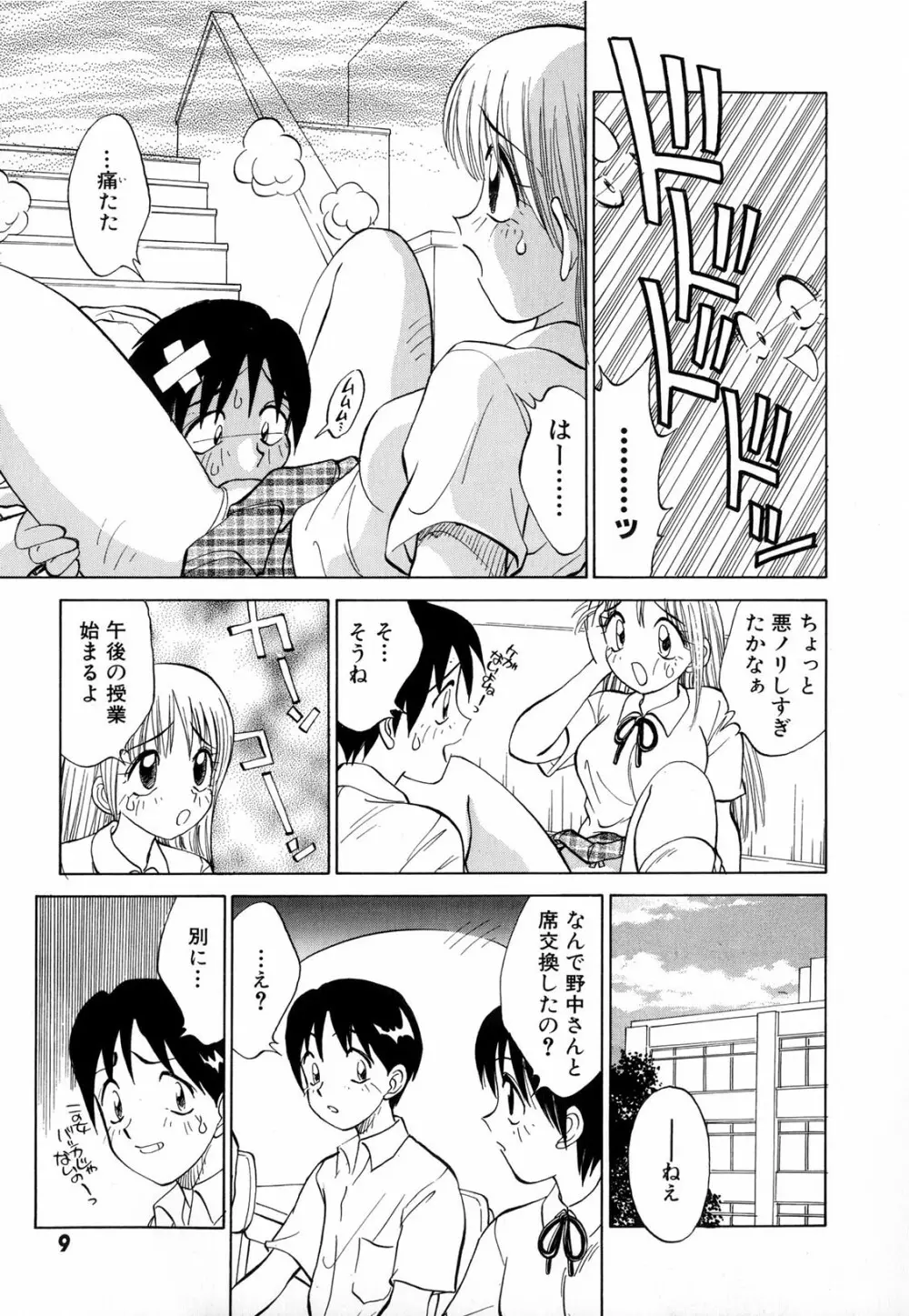 僕が彼女に着がえたら Page.11