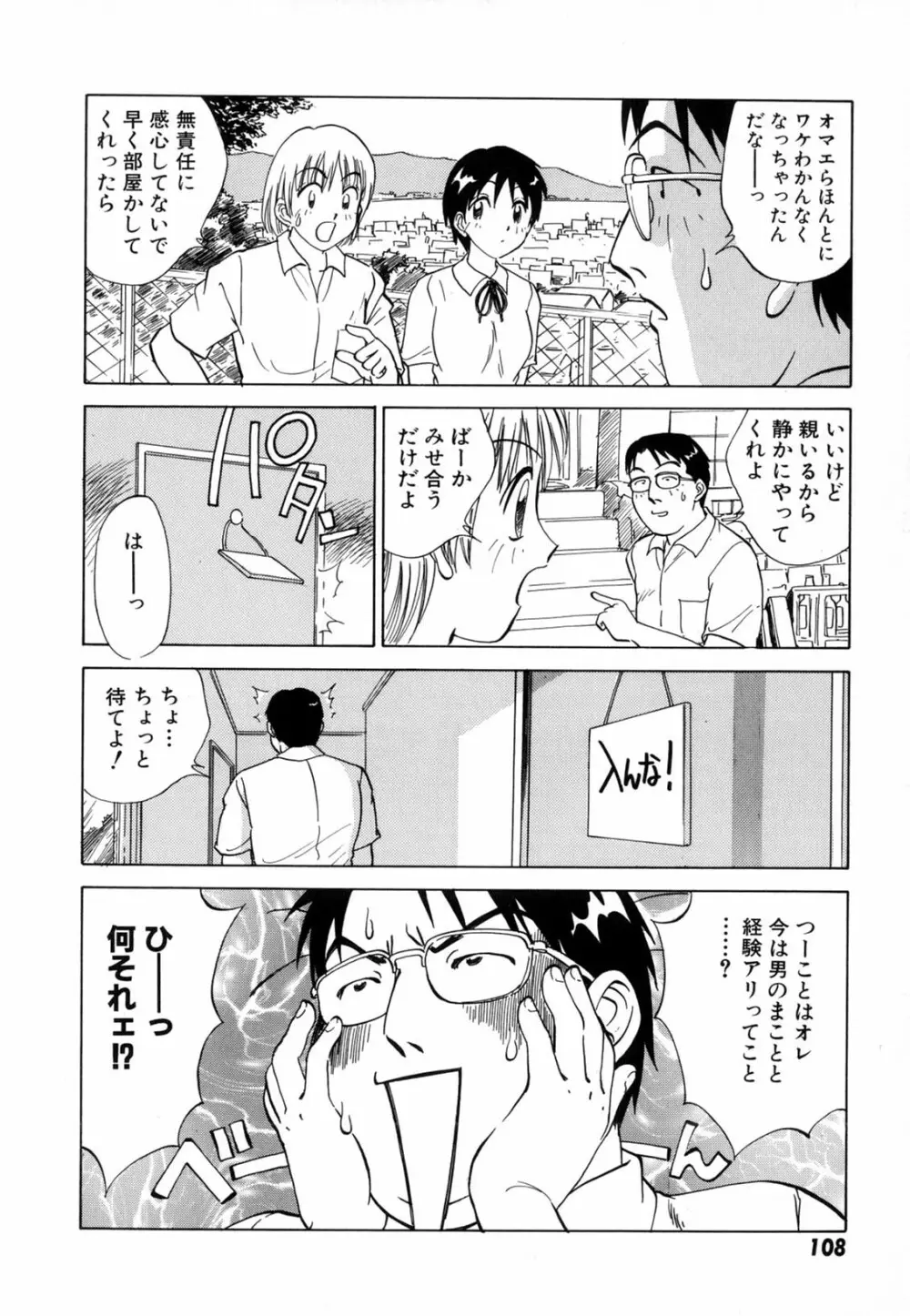 僕が彼女に着がえたら Page.110
