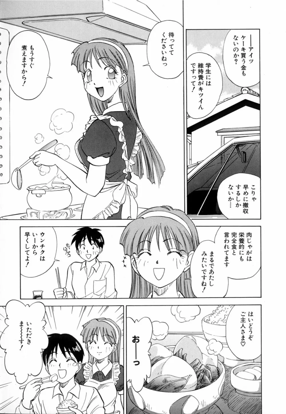 僕が彼女に着がえたら Page.137