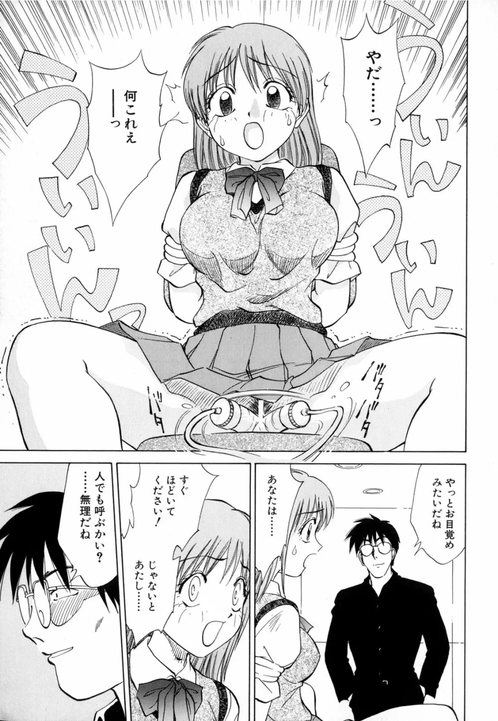 僕が彼女に着がえたら Page.155