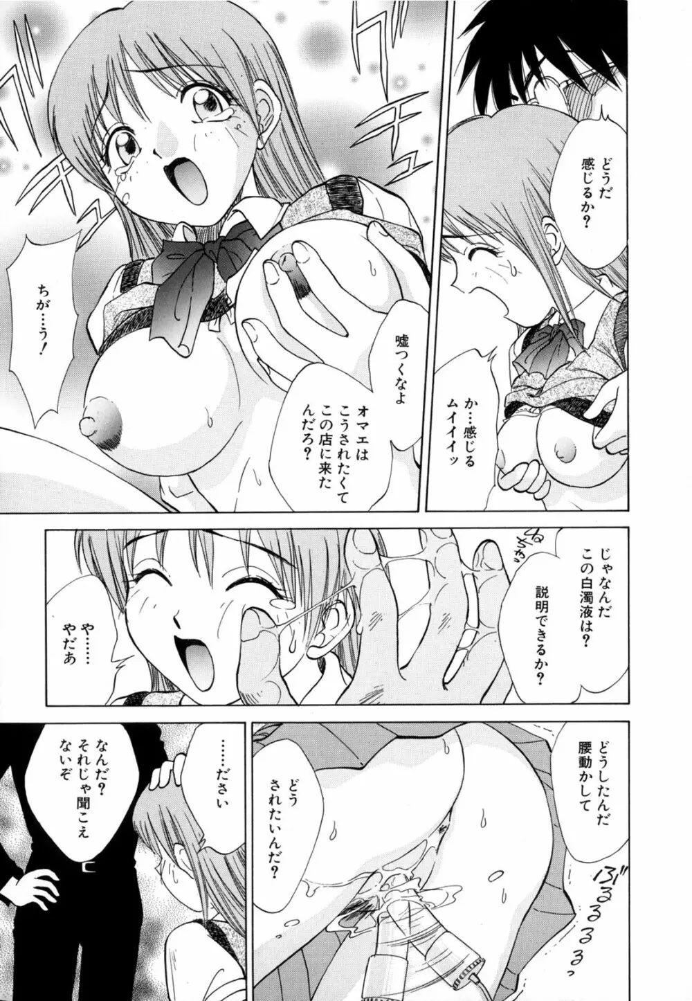 僕が彼女に着がえたら Page.157