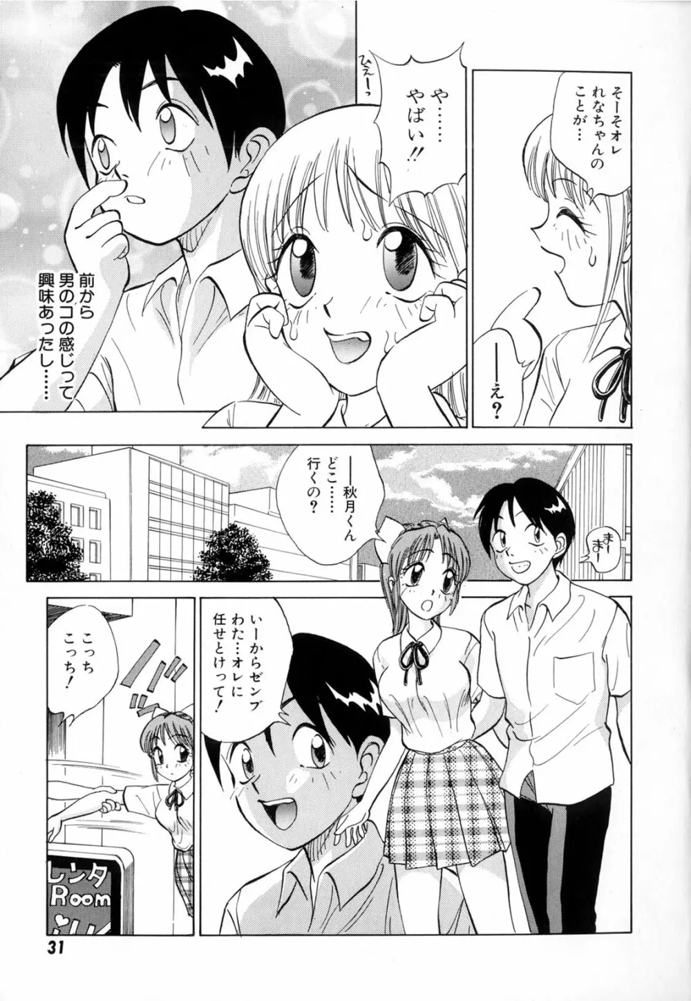 僕が彼女に着がえたら Page.33