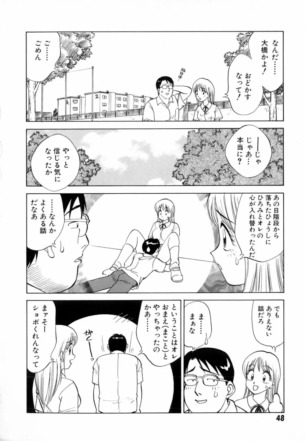 僕が彼女に着がえたら Page.50