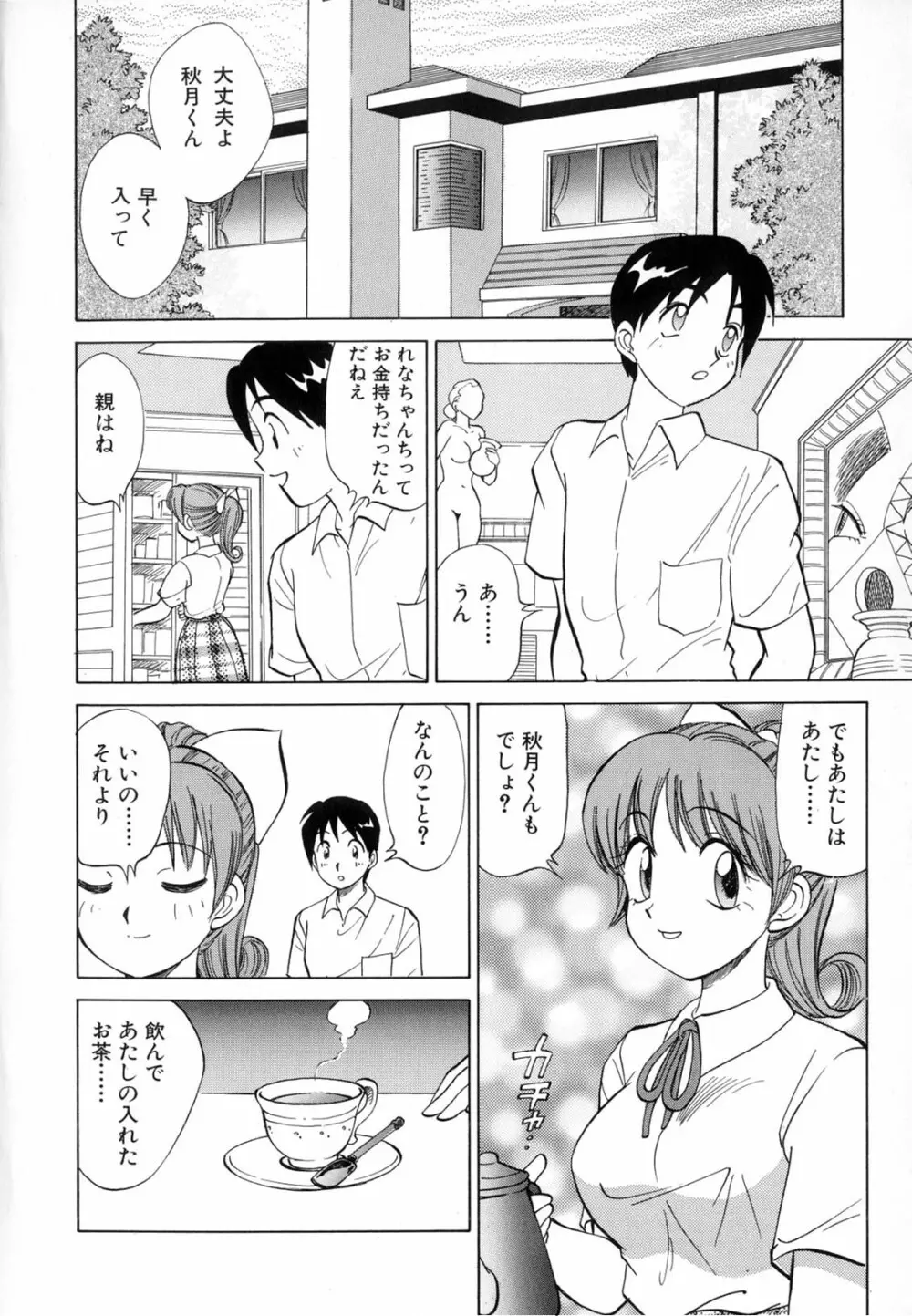 僕が彼女に着がえたら Page.52