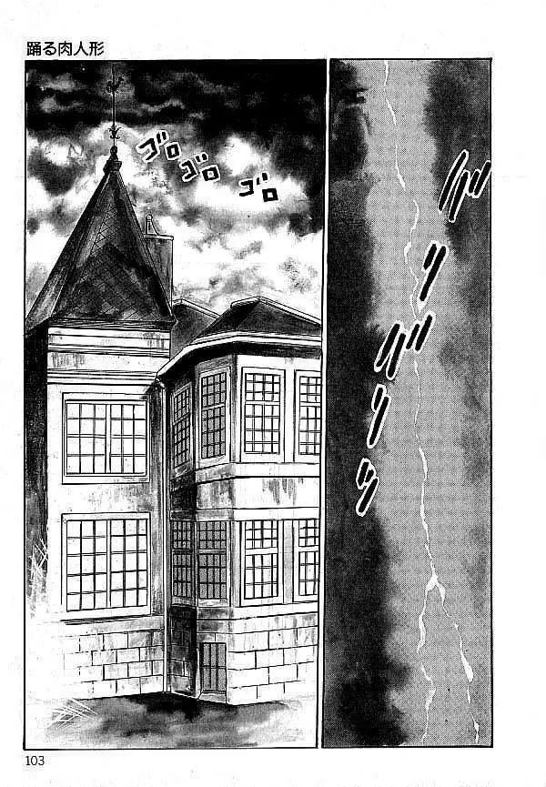 闇の淫虐師 Page.104