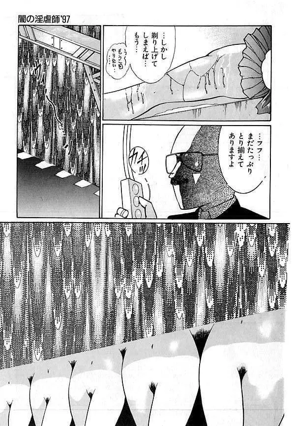 闇の淫虐師 Page.24