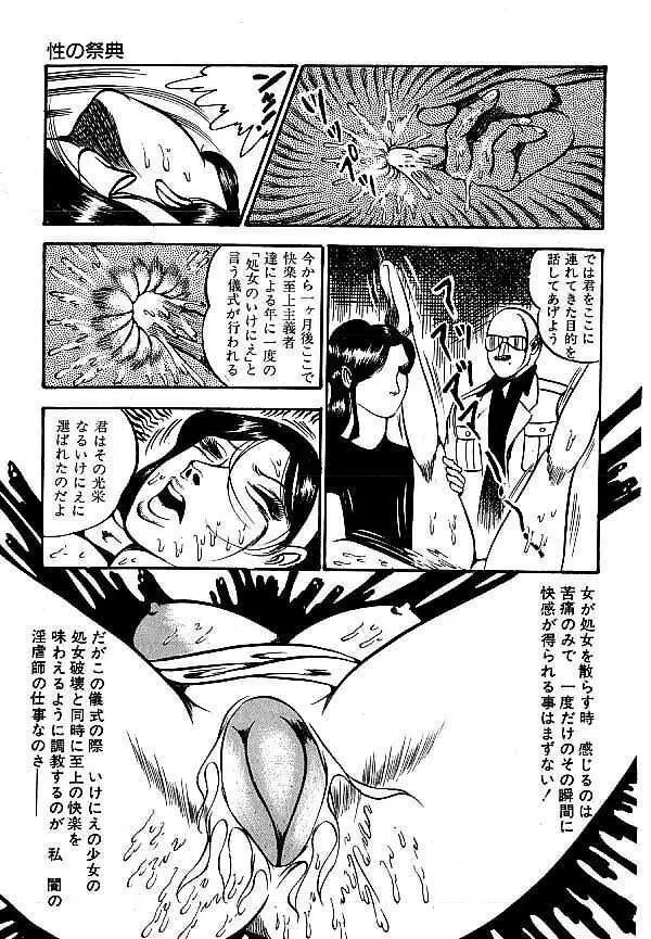 闇の淫虐師 Page.240