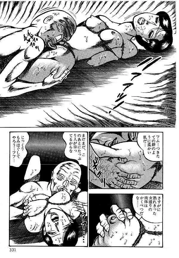 闇の淫虐師 Page.328