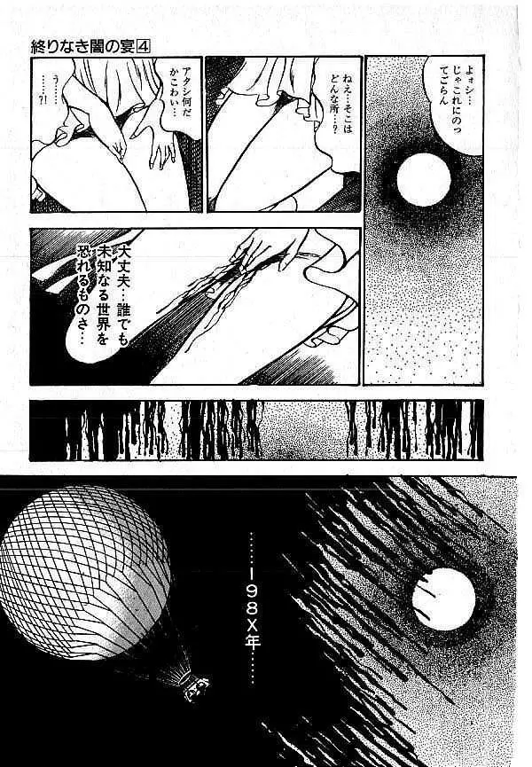 闇の淫虐師 Page.390