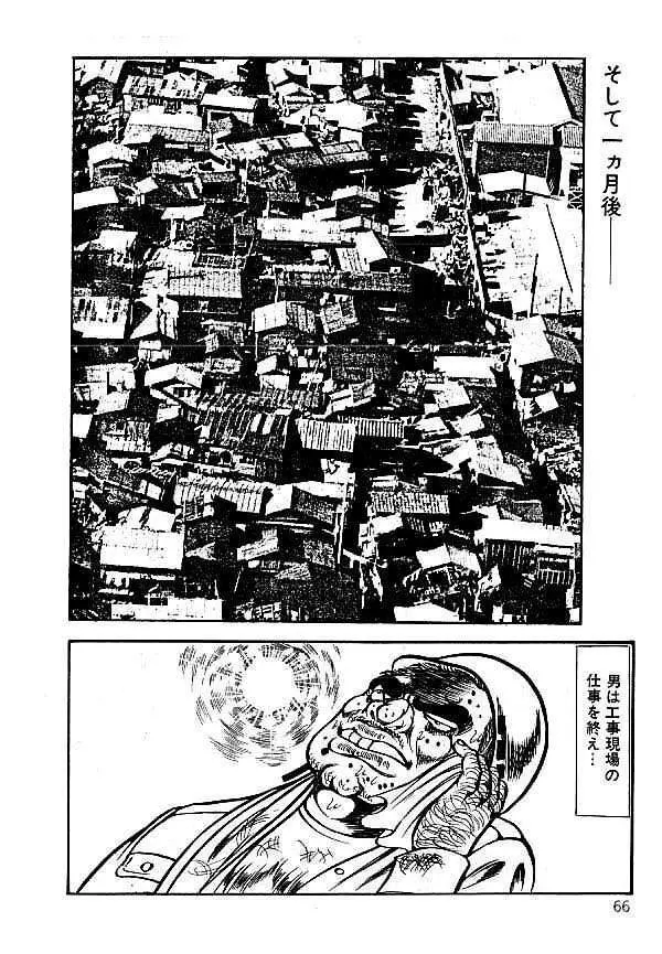 闇の淫虐師 Page.67