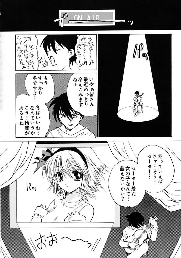 ふれっしゅ・みーと! Page.102