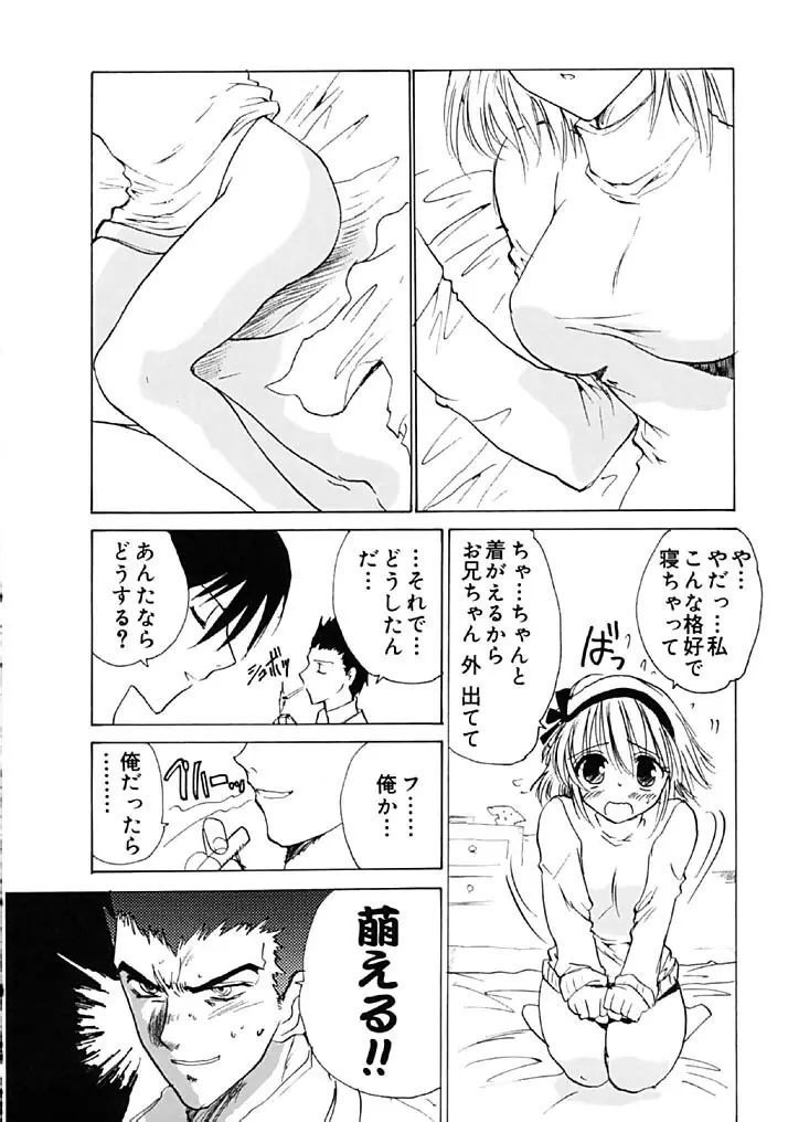 ふれっしゅ・みーと! Page.104