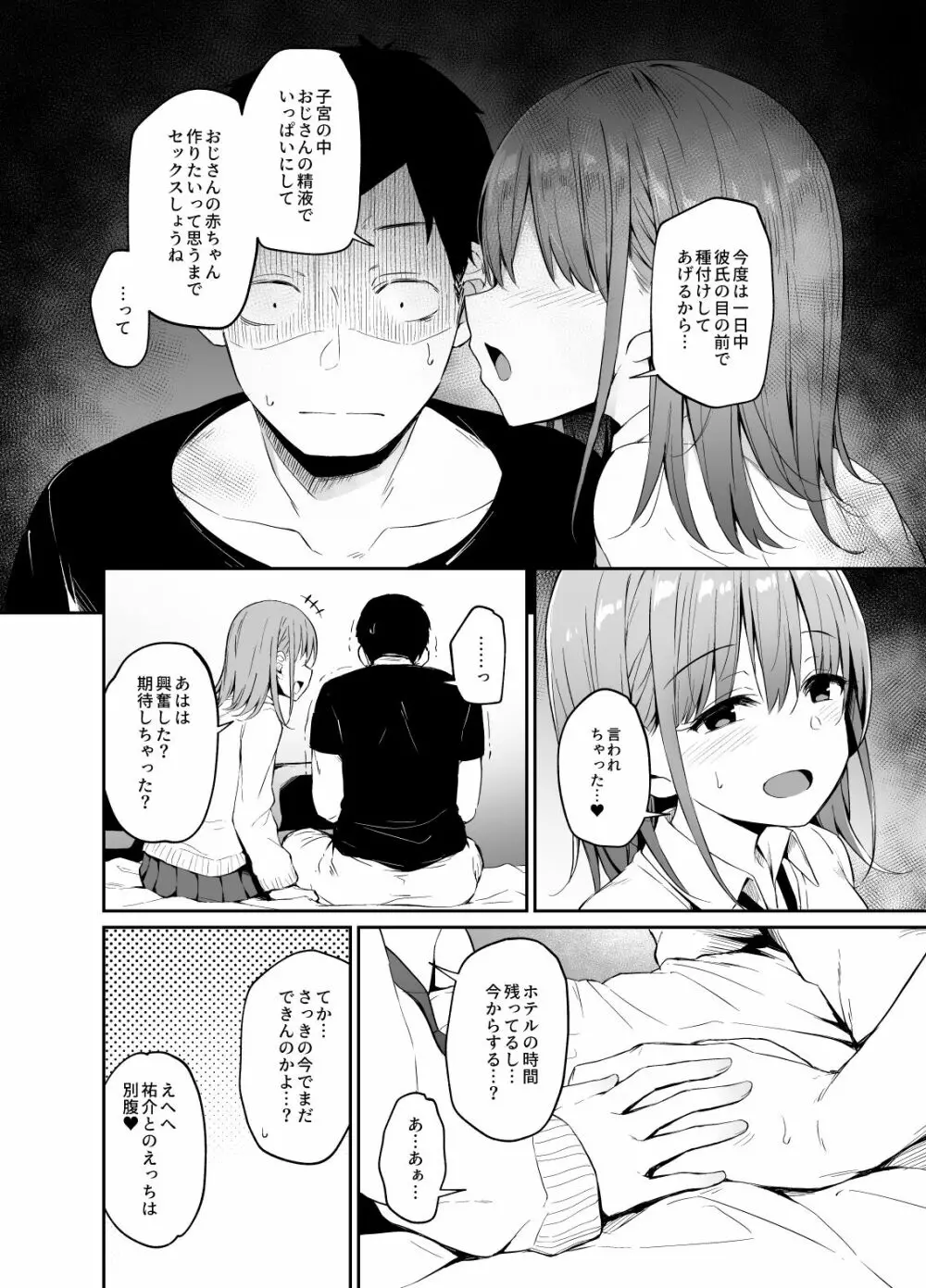 援交彼女と見学会 Page.31