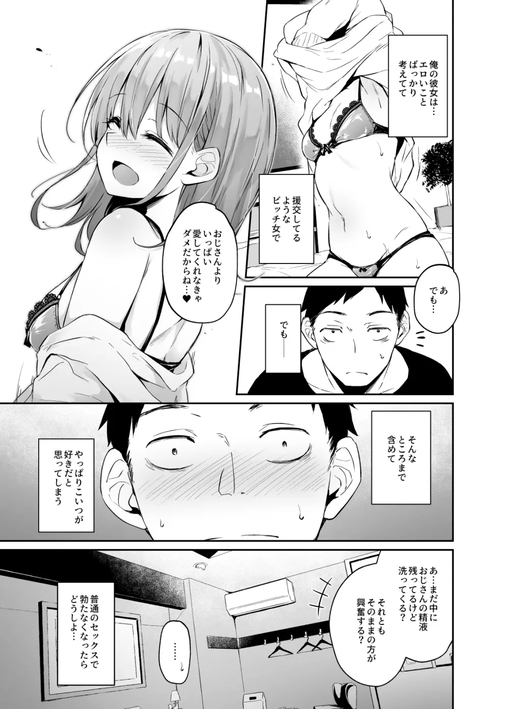 援交彼女と見学会 Page.32