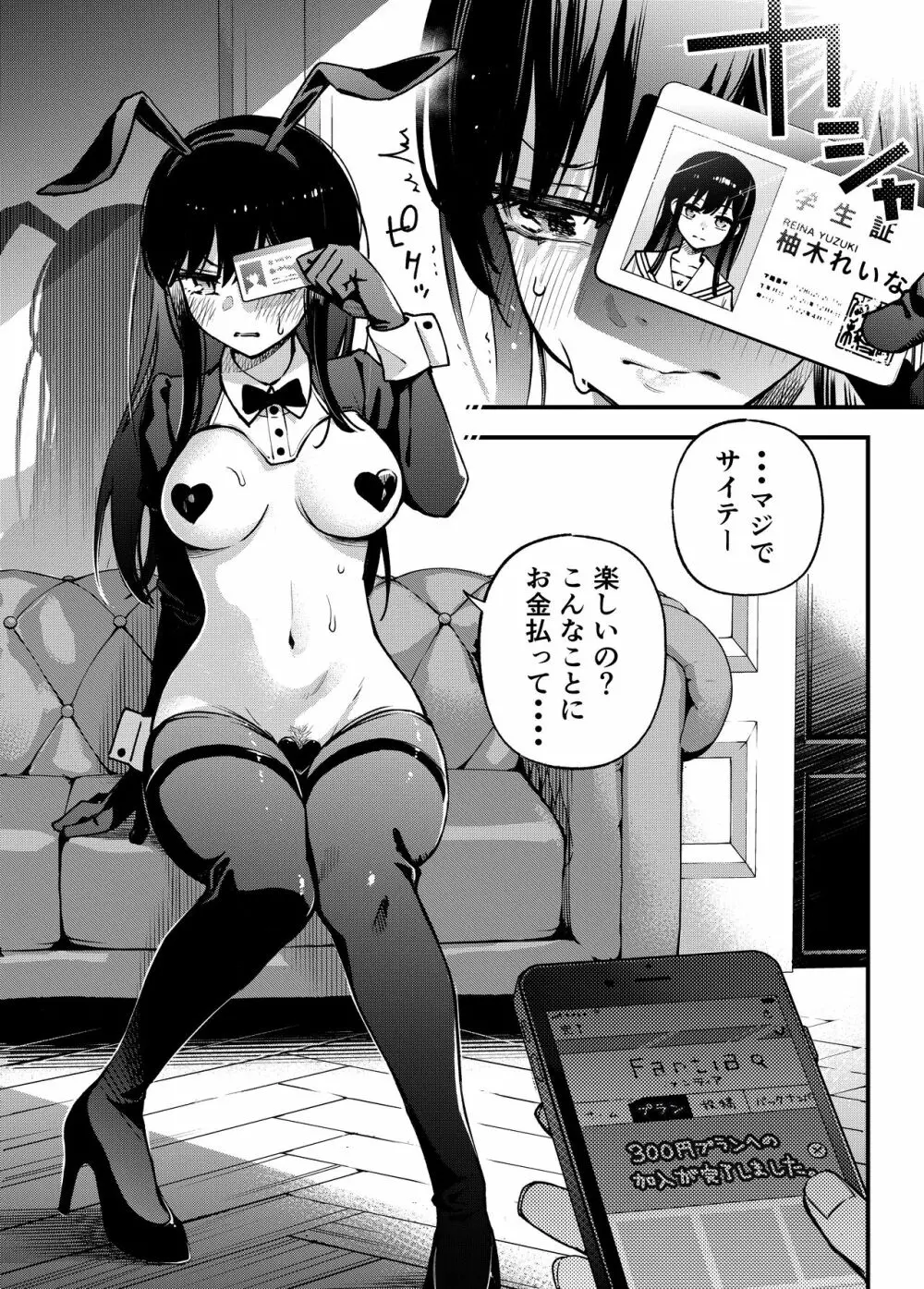 #有料少女2【高額支援版】～お金を払うと〇〇してくれる女の子～ Page.22