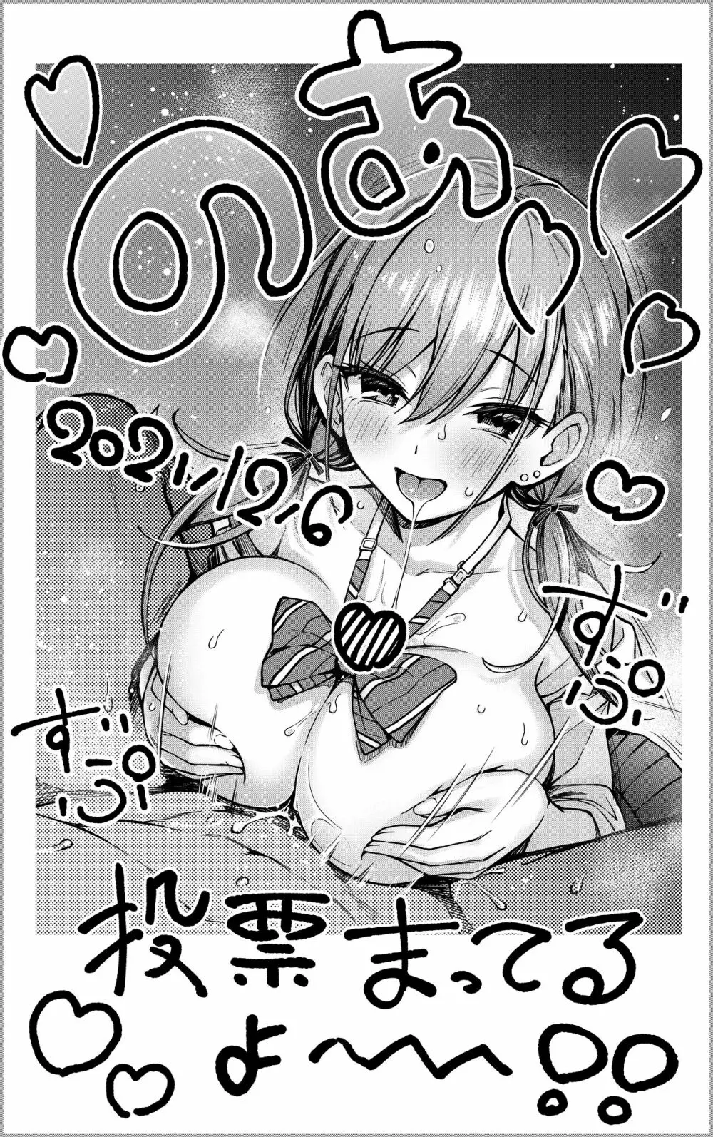 #有料少女2【高額支援版】～お金を払うと〇〇してくれる女の子～ Page.67