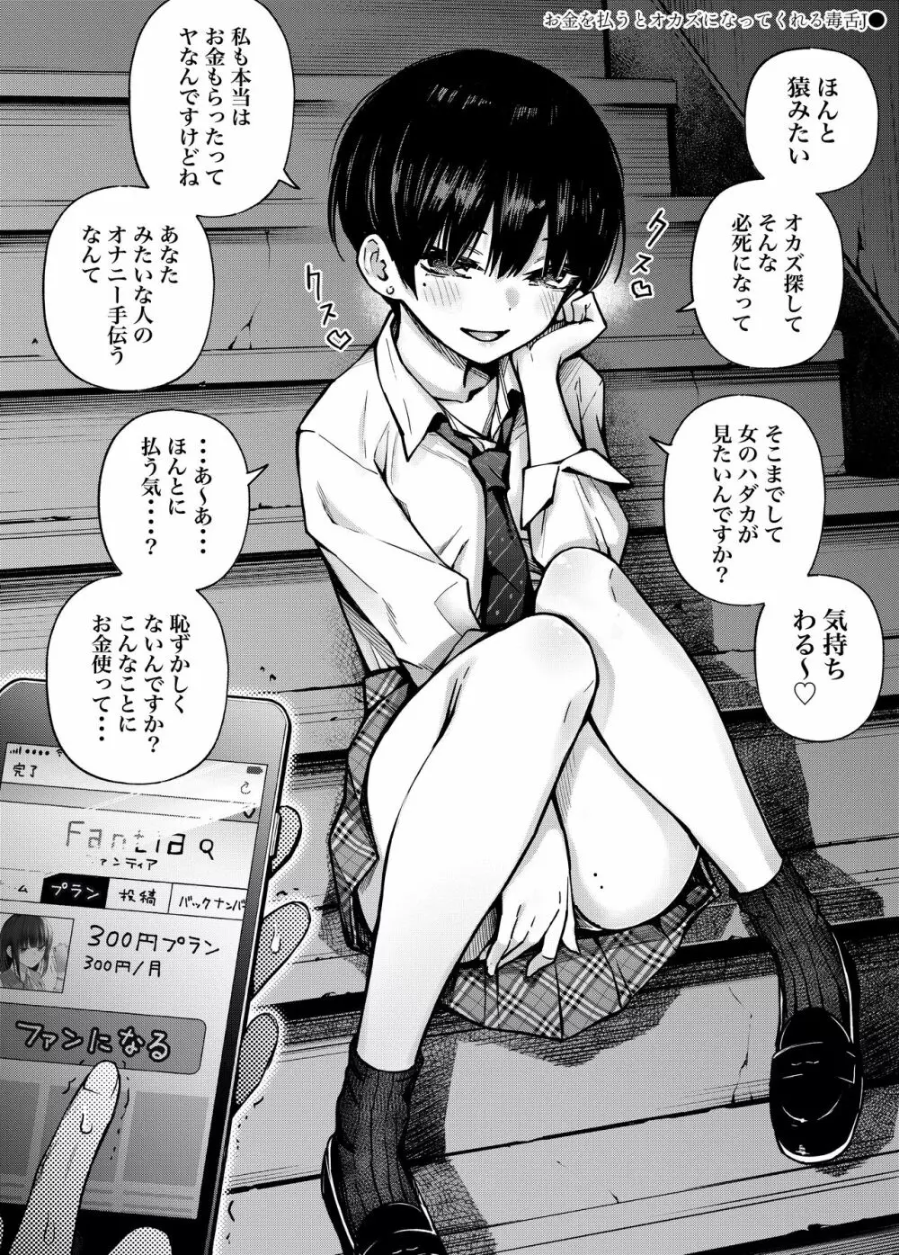 #有料少女2【高額支援版】～お金を払うと〇〇してくれる女の子～ Page.9