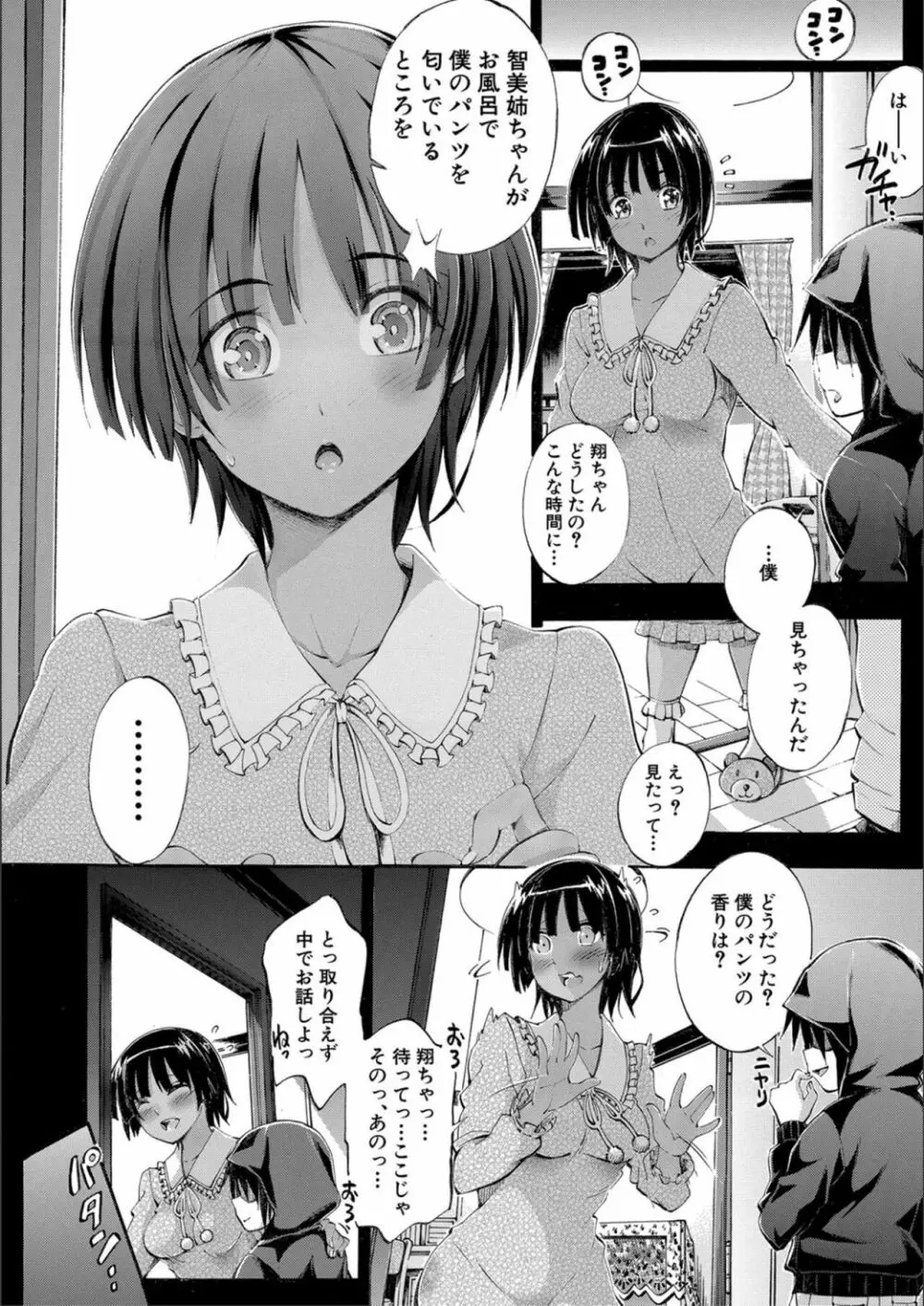 お姉ちゃん♡が僕?に寝取られちゃうっ! Page.12