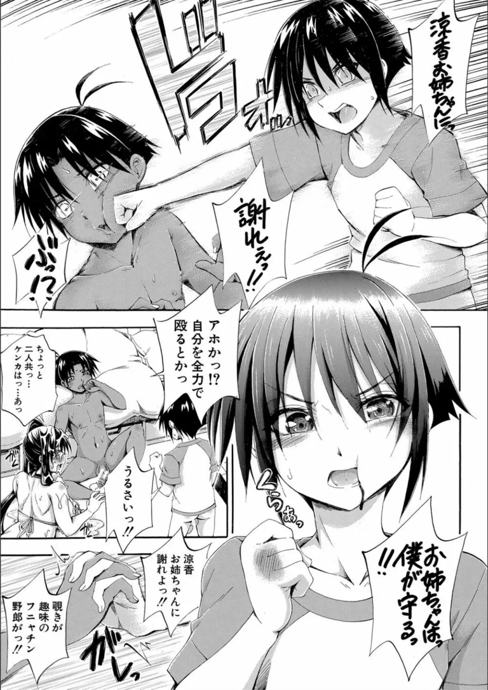 お姉ちゃん♡が僕?に寝取られちゃうっ! Page.123