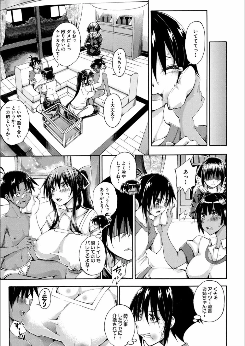 お姉ちゃん♡が僕?に寝取られちゃうっ! Page.127