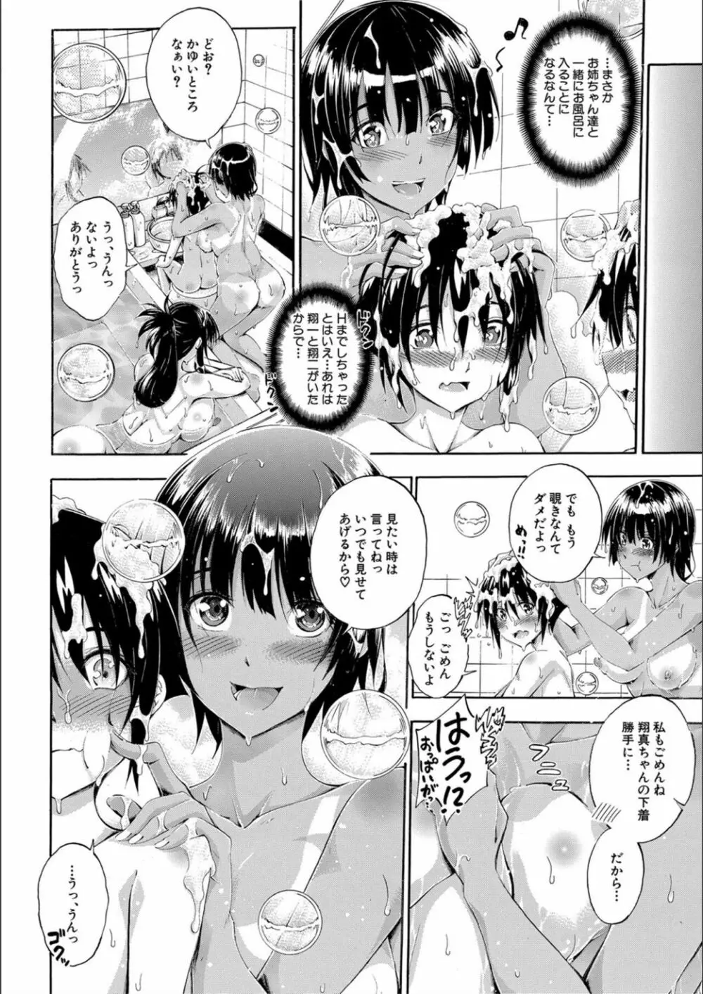 お姉ちゃん♡が僕?に寝取られちゃうっ! Page.164