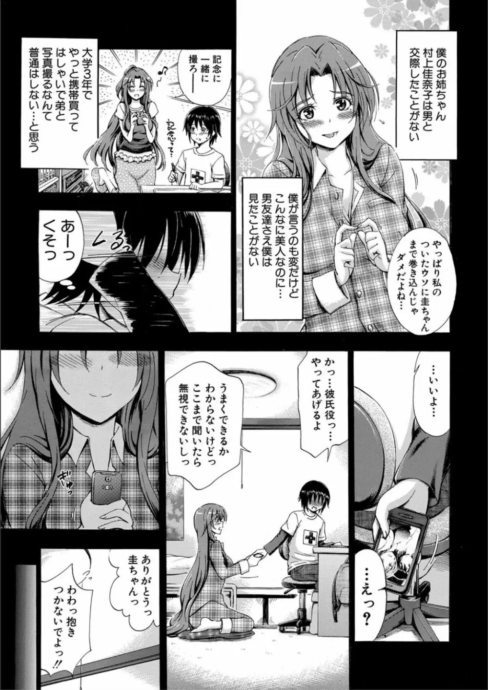 お姉ちゃん♡が僕?に寝取られちゃうっ! Page.171