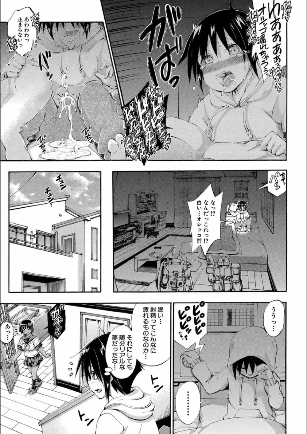 お姉ちゃん♡が僕?に寝取られちゃうっ! Page.19