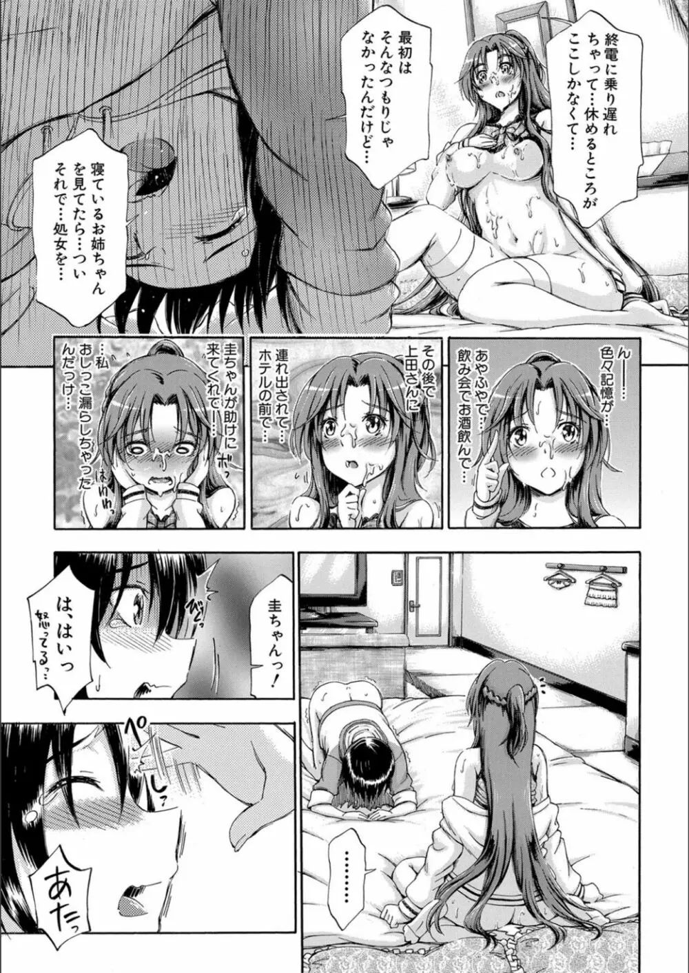 お姉ちゃん♡が僕?に寝取られちゃうっ! Page.191