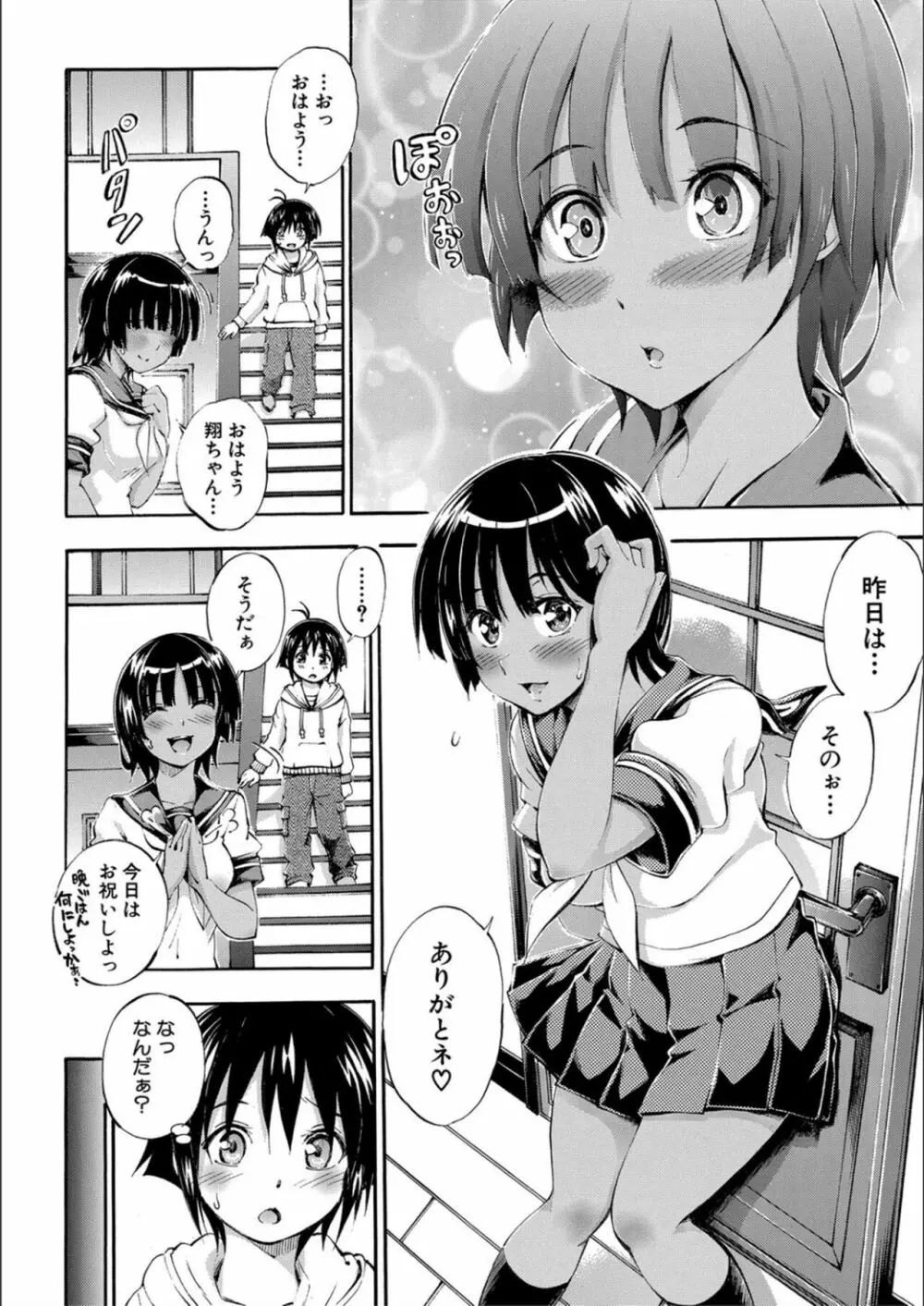 お姉ちゃん♡が僕?に寝取られちゃうっ! Page.20