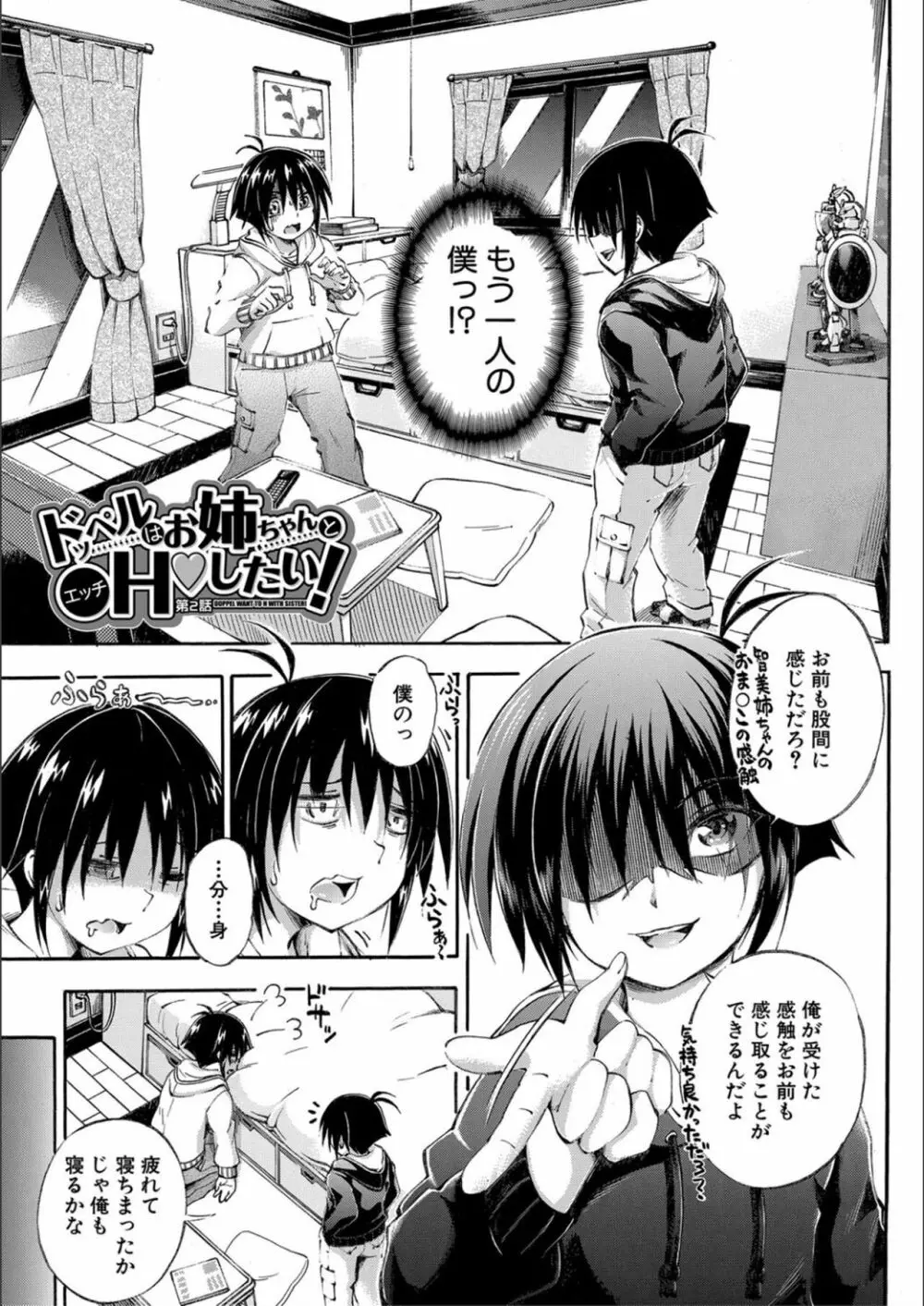 お姉ちゃん♡が僕?に寝取られちゃうっ! Page.43