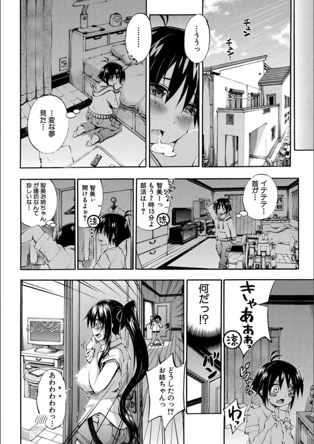 お姉ちゃん♡が僕?に寝取られちゃうっ! Page.44