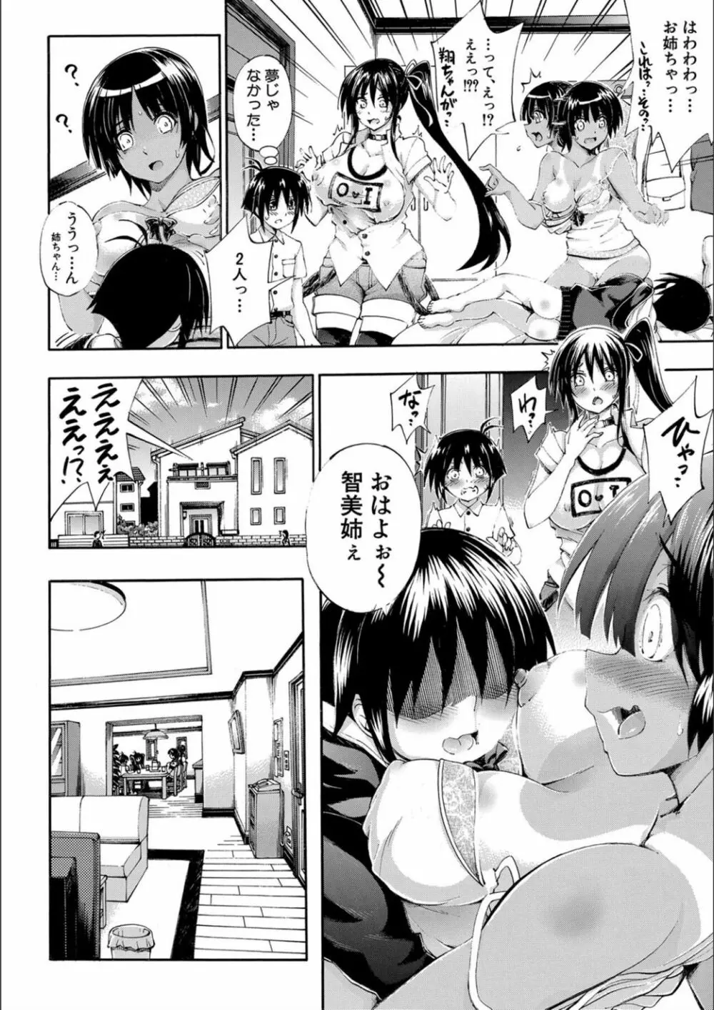 お姉ちゃん♡が僕?に寝取られちゃうっ! Page.46