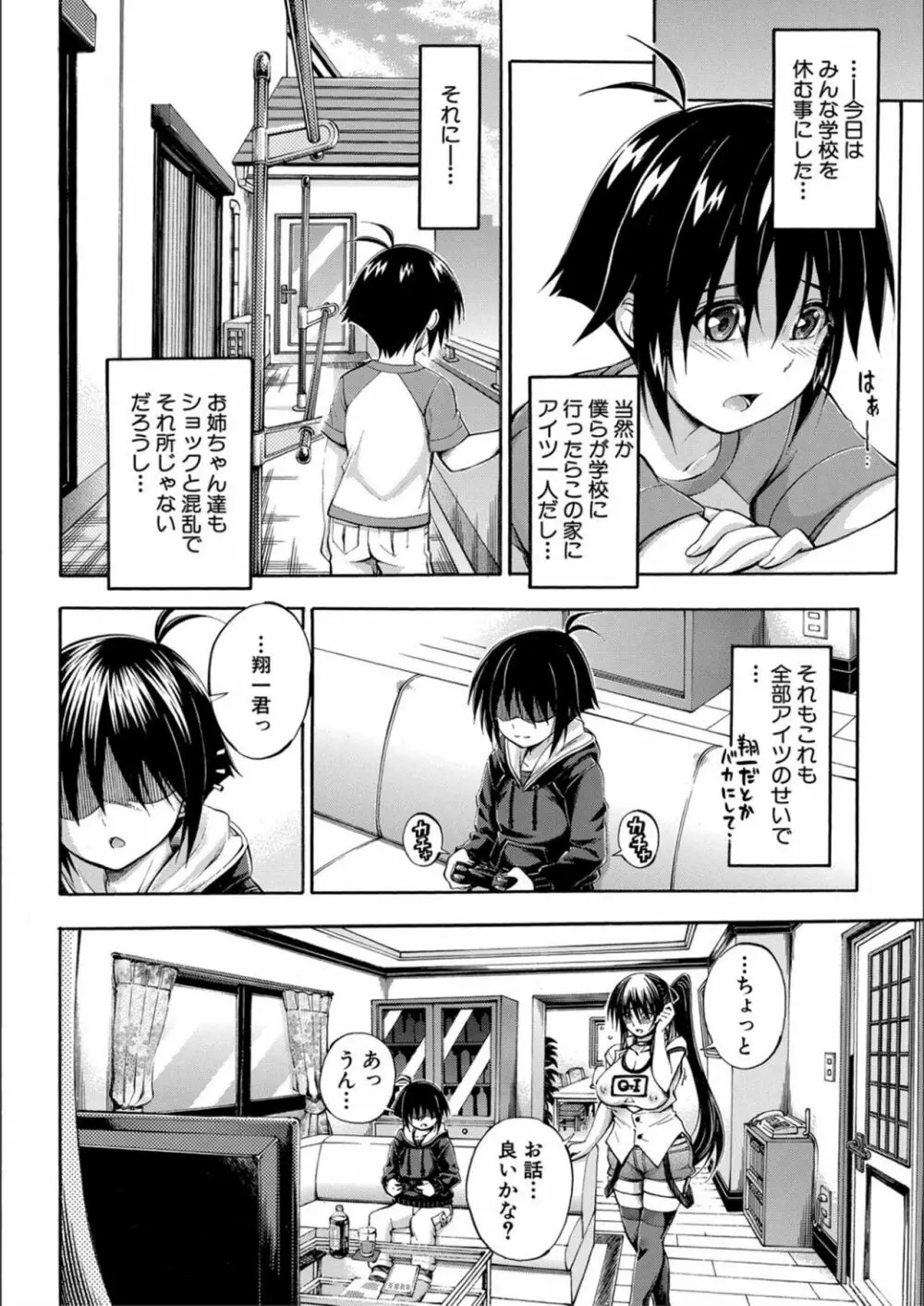 お姉ちゃん♡が僕?に寝取られちゃうっ! Page.50