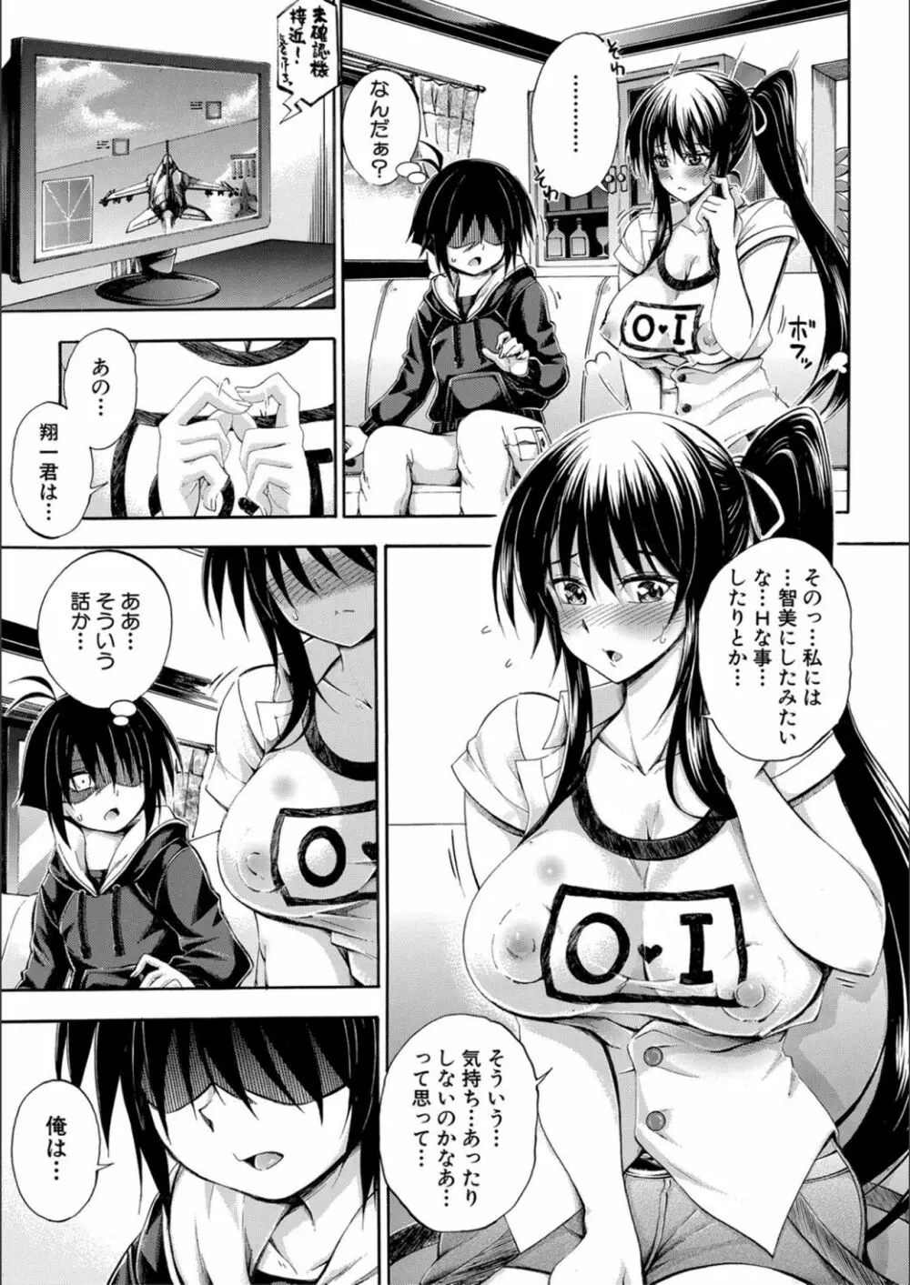 お姉ちゃん♡が僕?に寝取られちゃうっ! Page.51