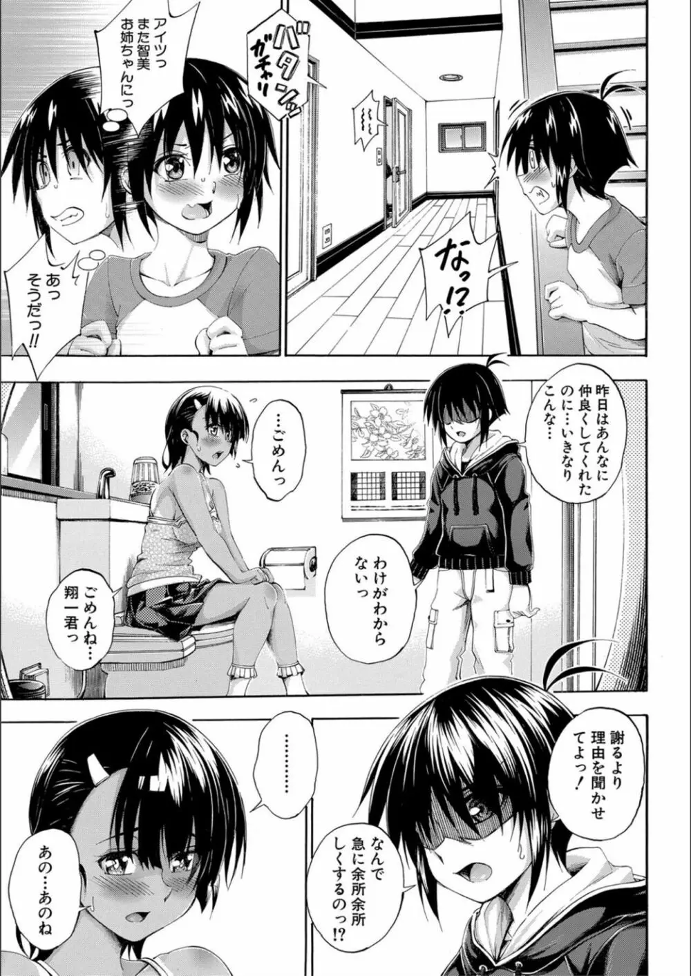 お姉ちゃん♡が僕?に寝取られちゃうっ! Page.57