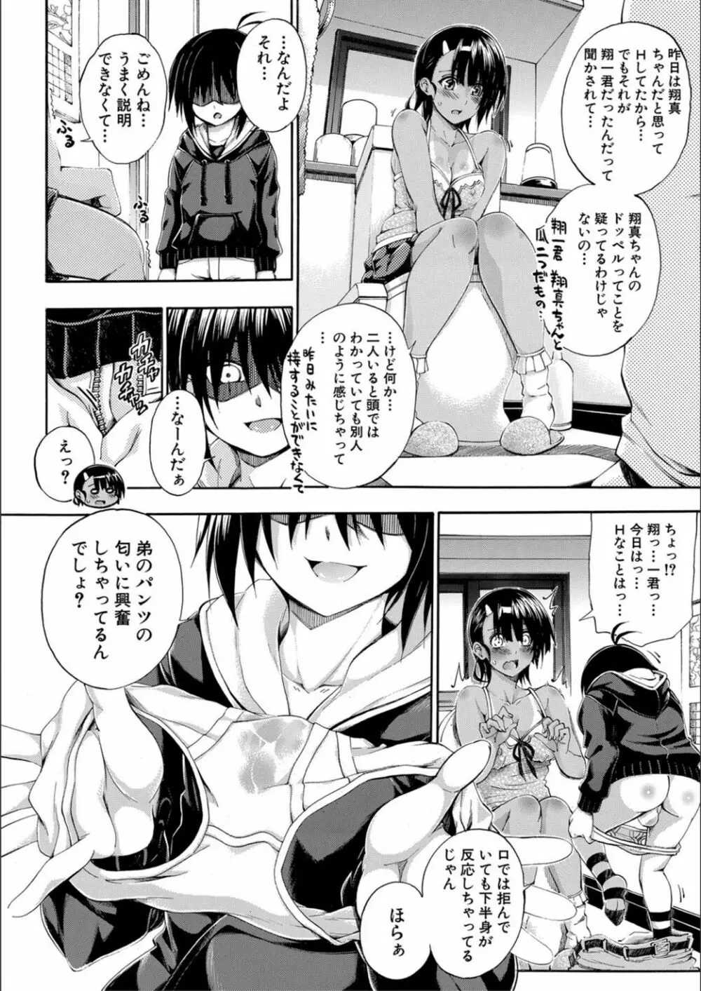 お姉ちゃん♡が僕?に寝取られちゃうっ! Page.58