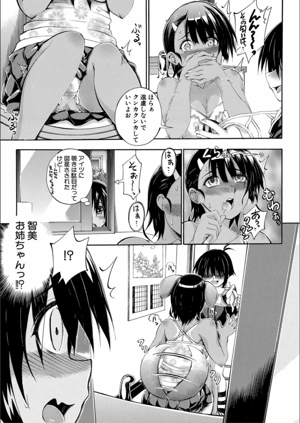 お姉ちゃん♡が僕?に寝取られちゃうっ! Page.59