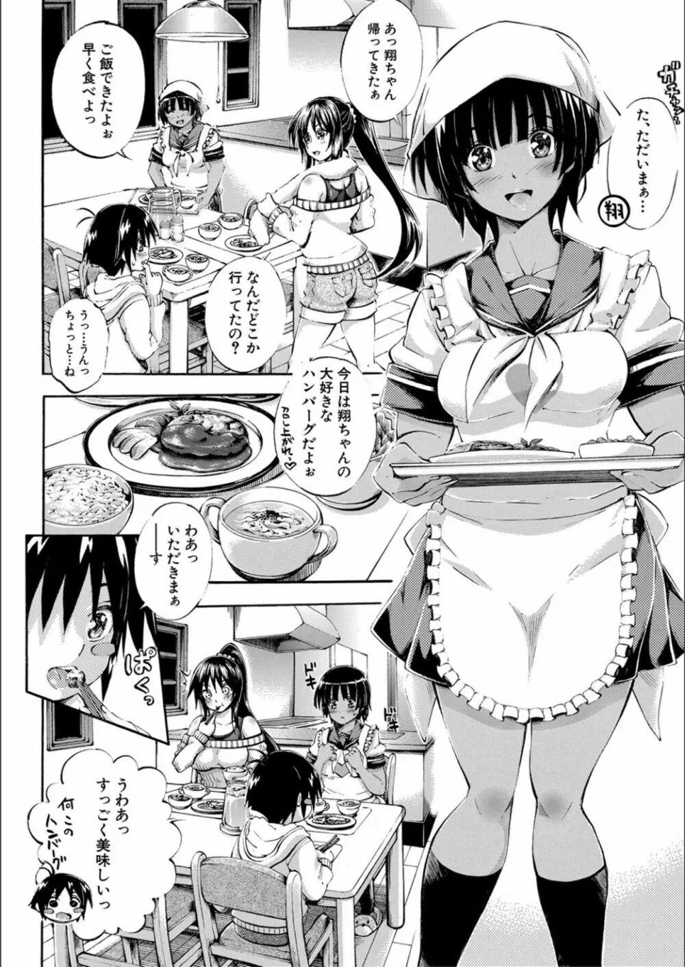 お姉ちゃん♡が僕?に寝取られちゃうっ! Page.6