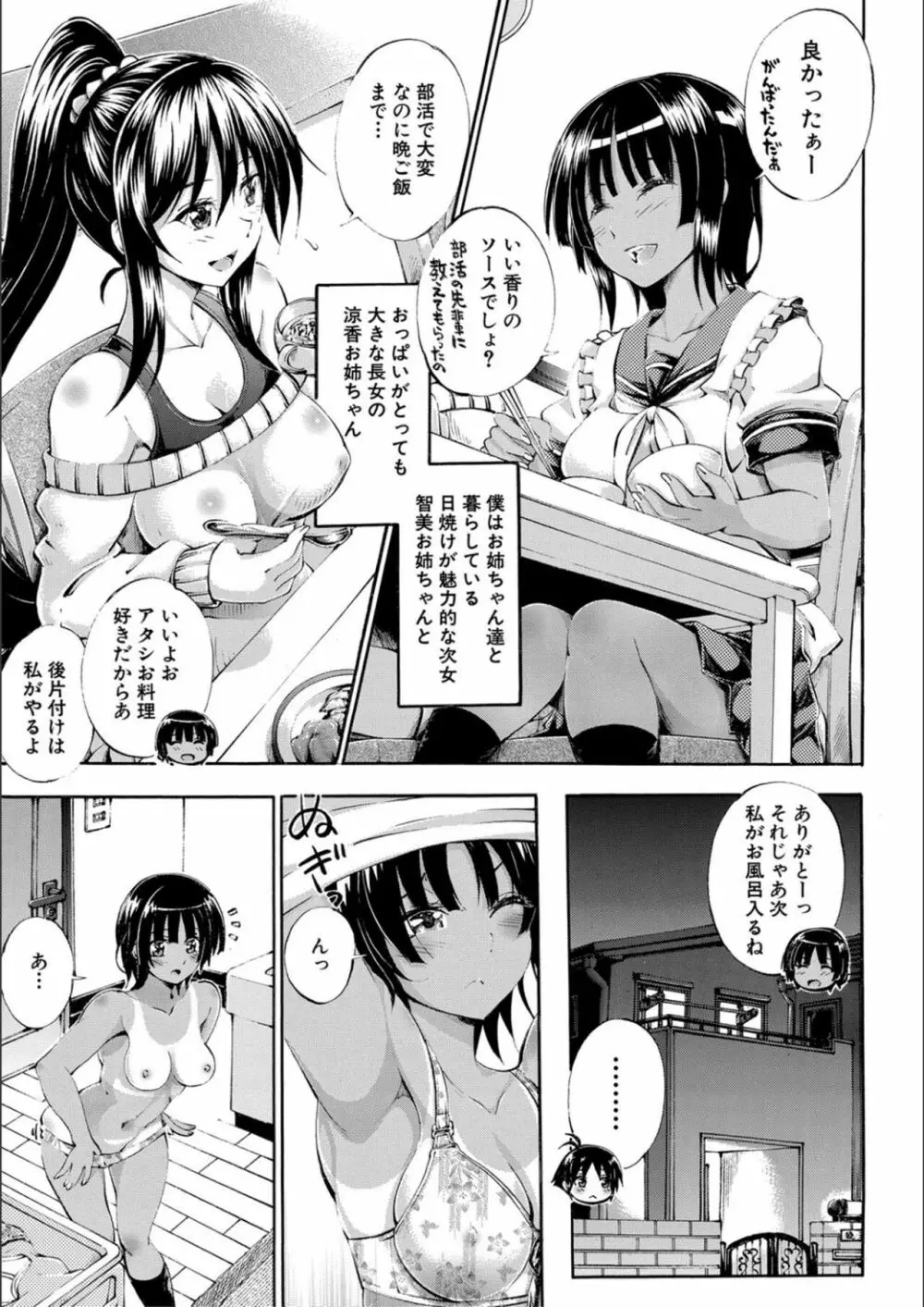 お姉ちゃん♡が僕?に寝取られちゃうっ! Page.7