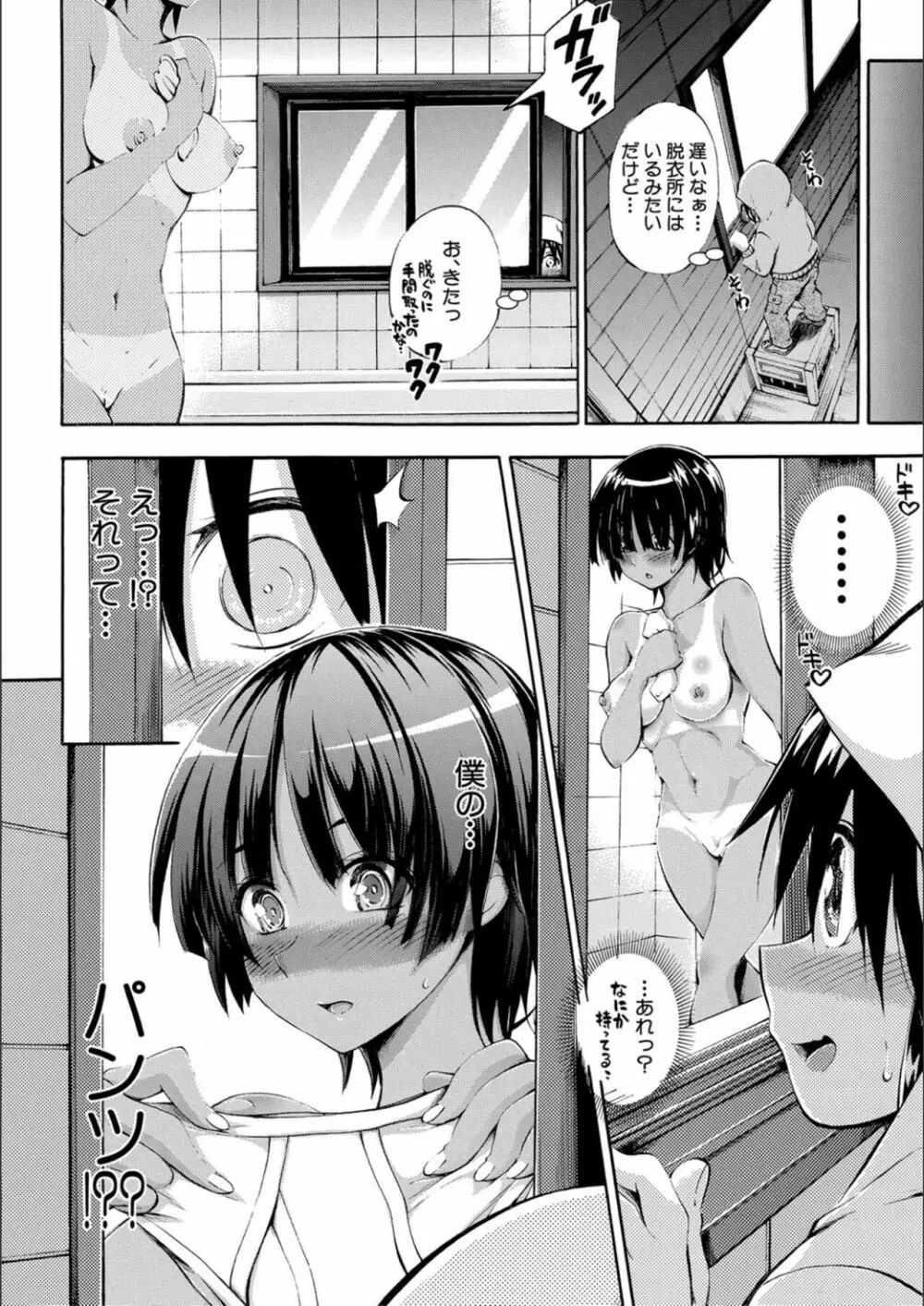 お姉ちゃん♡が僕?に寝取られちゃうっ! Page.8