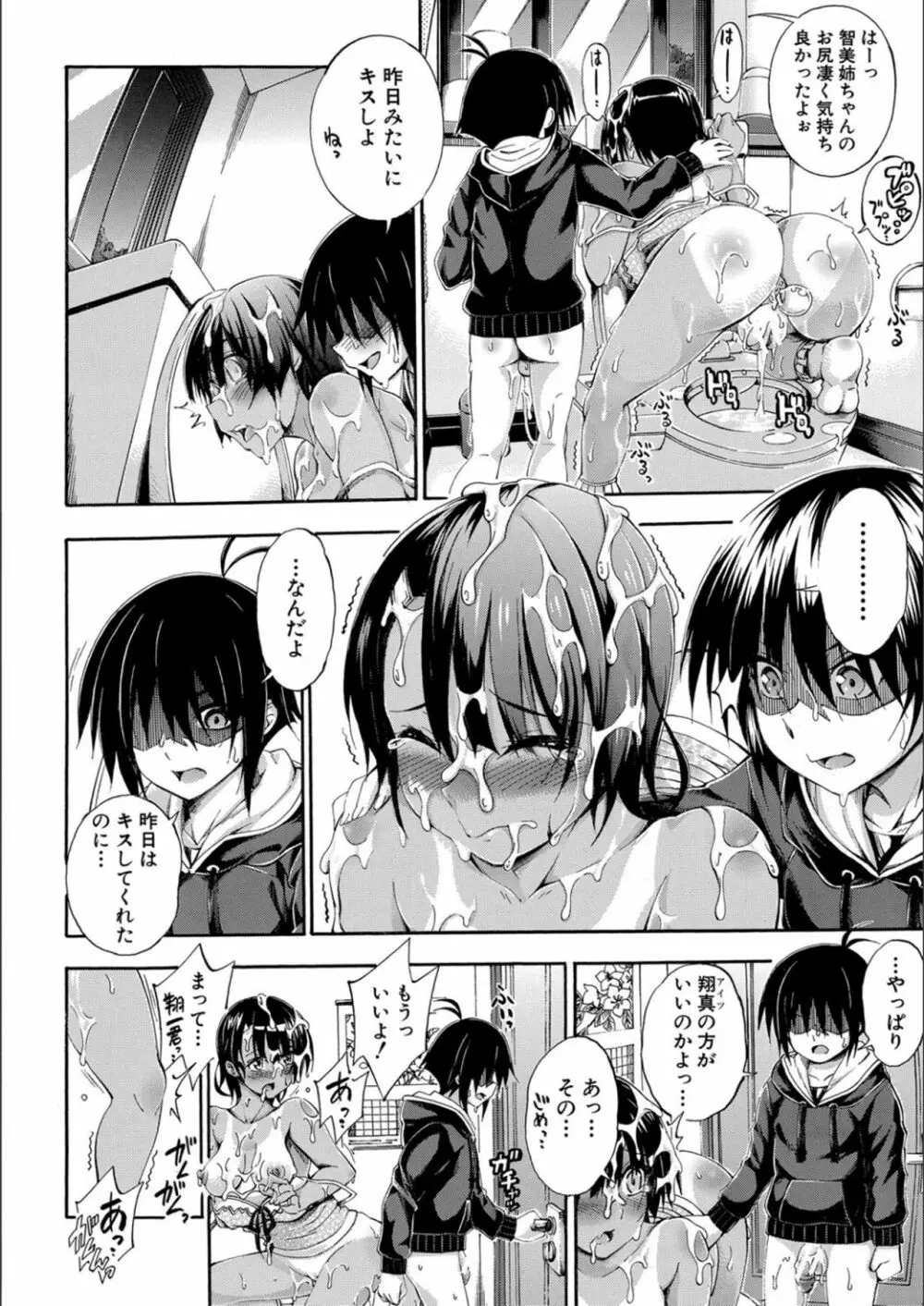 お姉ちゃん♡が僕?に寝取られちゃうっ! Page.82