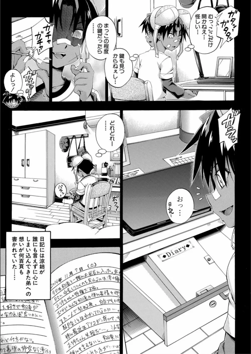 お姉ちゃん♡が僕?に寝取られちゃうっ! Page.89