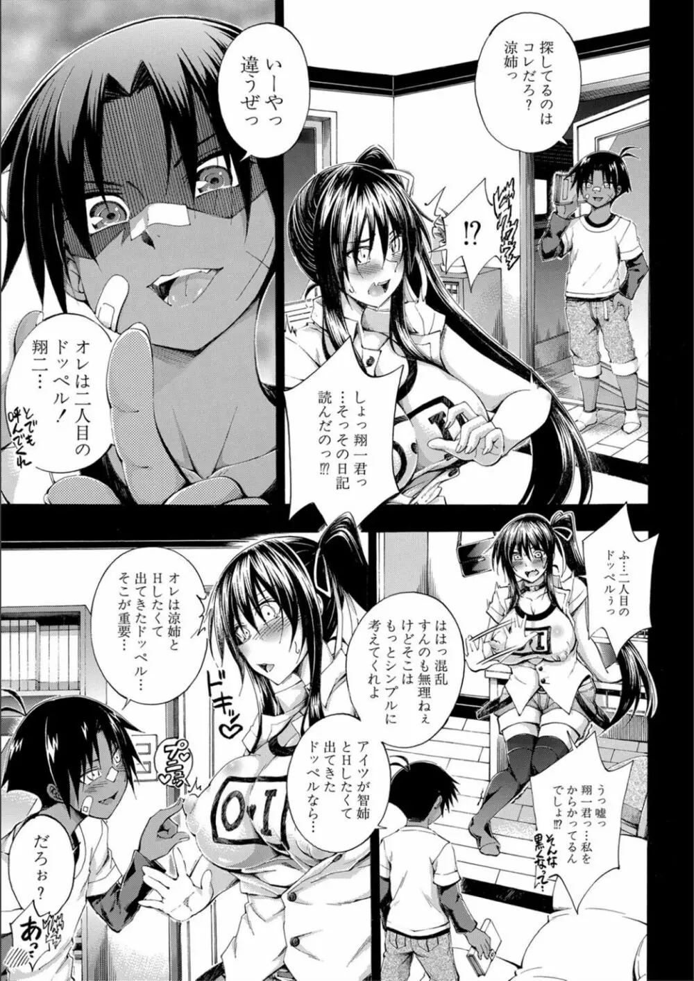 お姉ちゃん♡が僕?に寝取られちゃうっ! Page.91