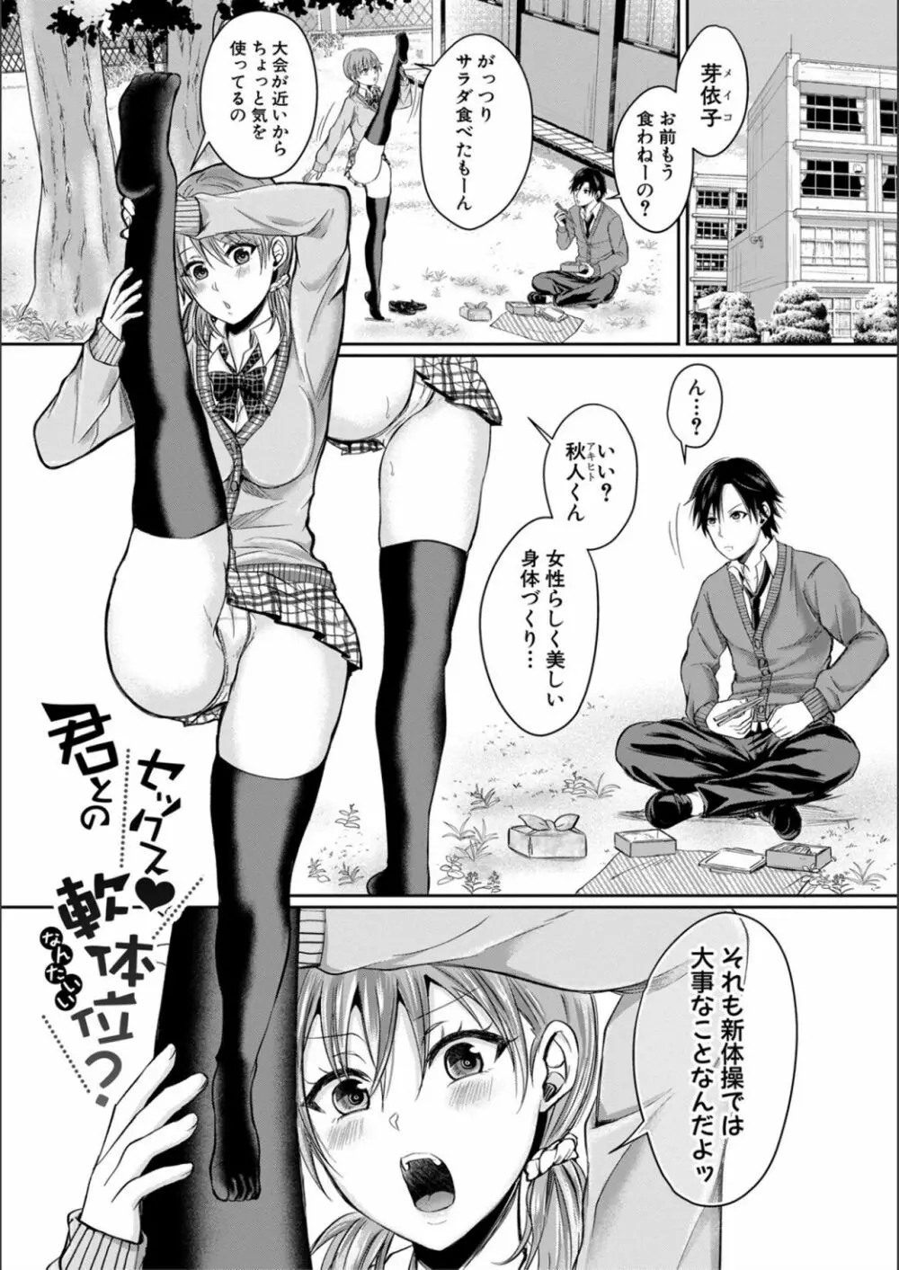ハメすぎ!学園性活 Page.107
