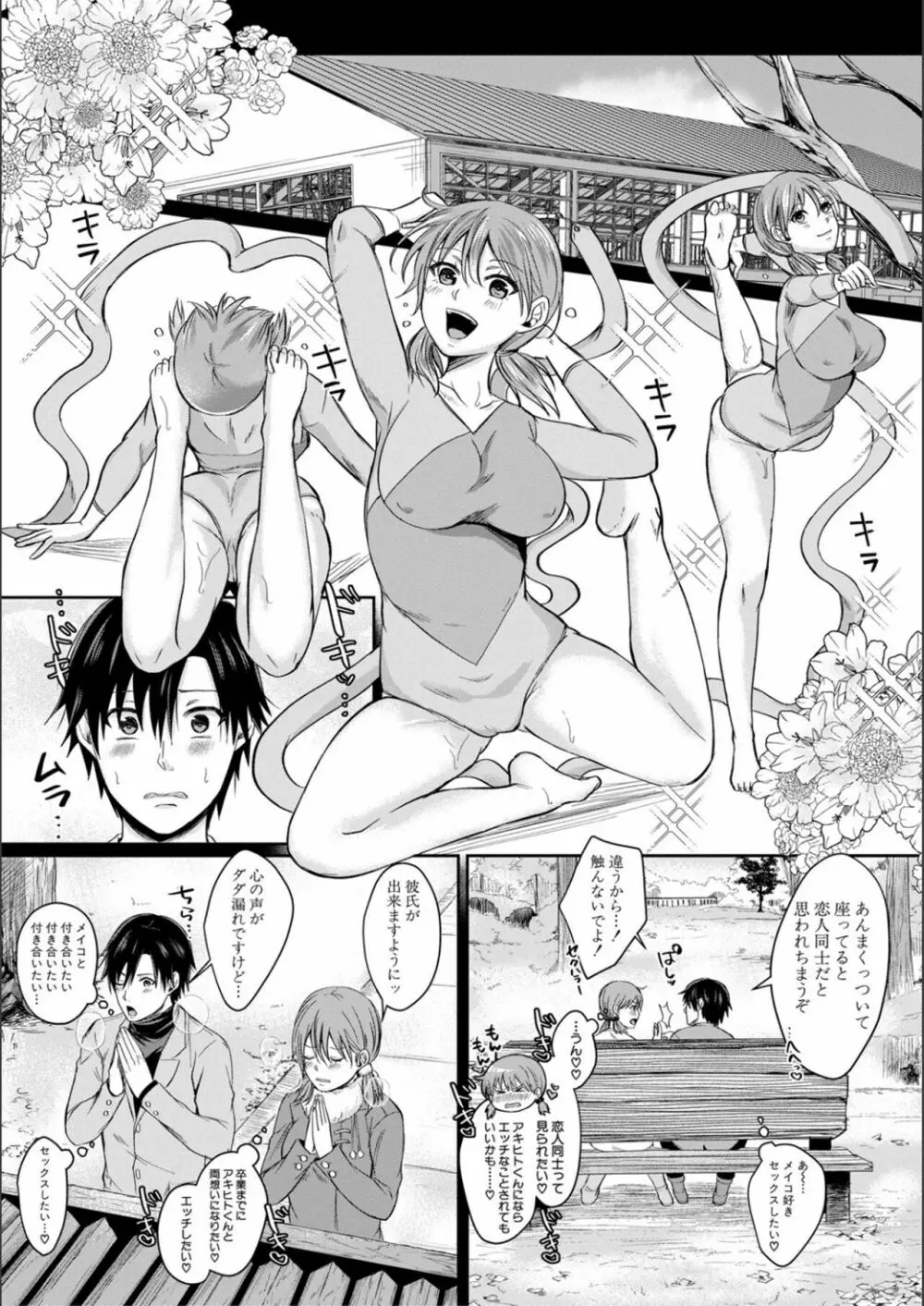 ハメすぎ!学園性活 Page.109