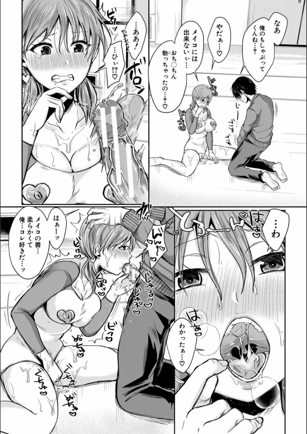 ハメすぎ!学園性活 Page.117