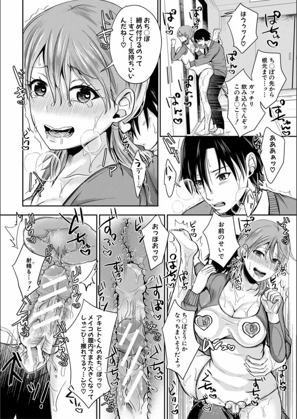 ハメすぎ!学園性活 Page.123