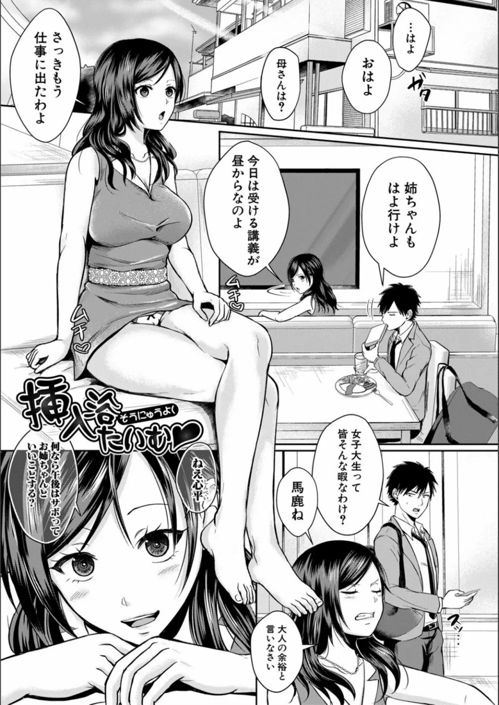 ハメすぎ!学園性活 Page.131