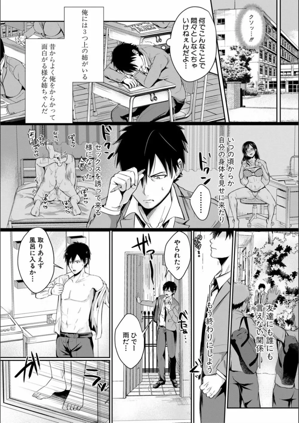 ハメすぎ!学園性活 Page.132